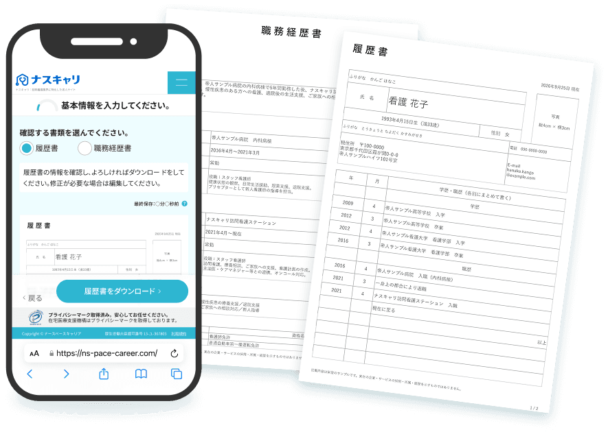 カンタン履歴書職務経歴書ツール