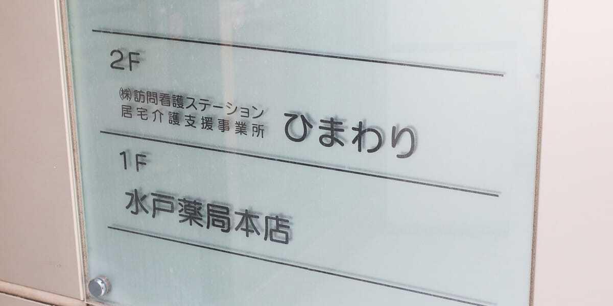 在宅医療求人