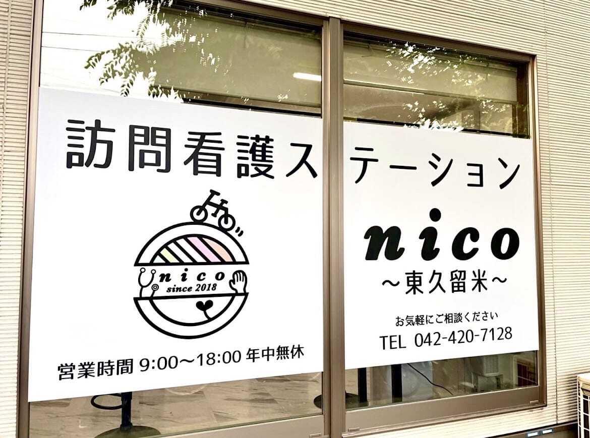 在宅医療求人