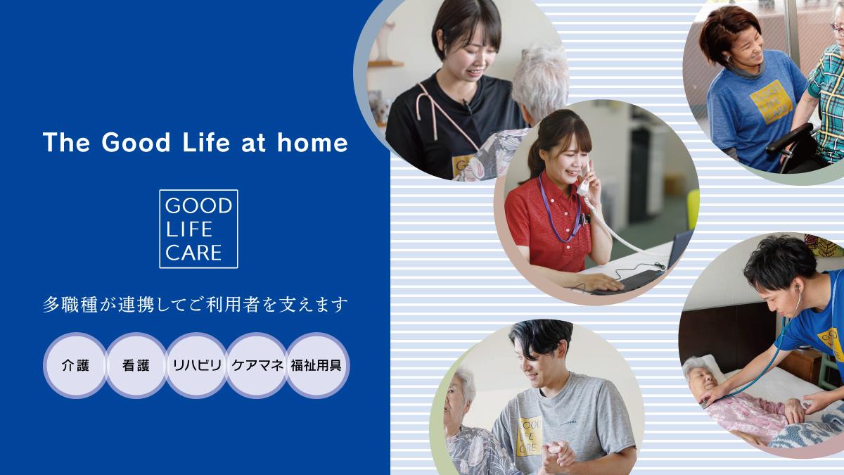 在宅医療求人