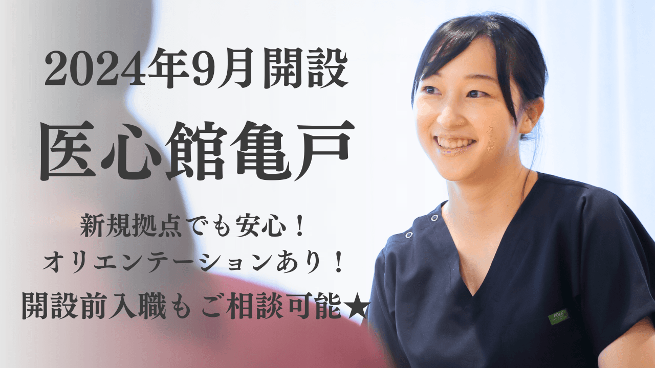 在宅医療求人