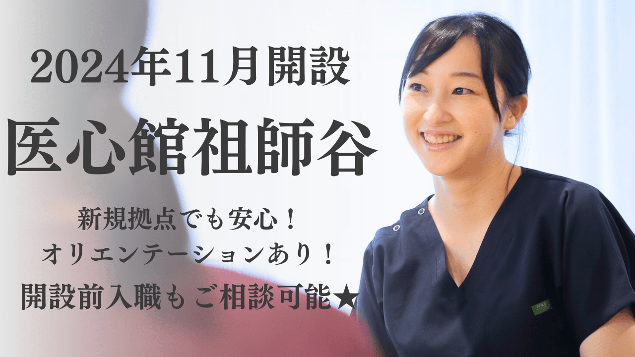 在宅医療求人