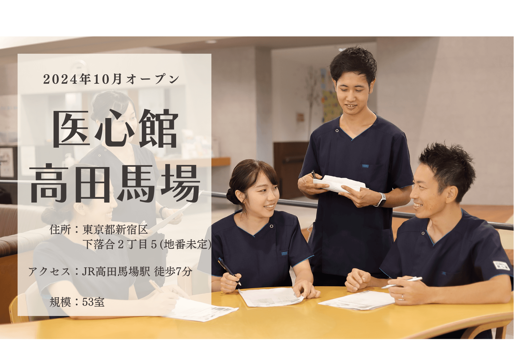 在宅医療求人