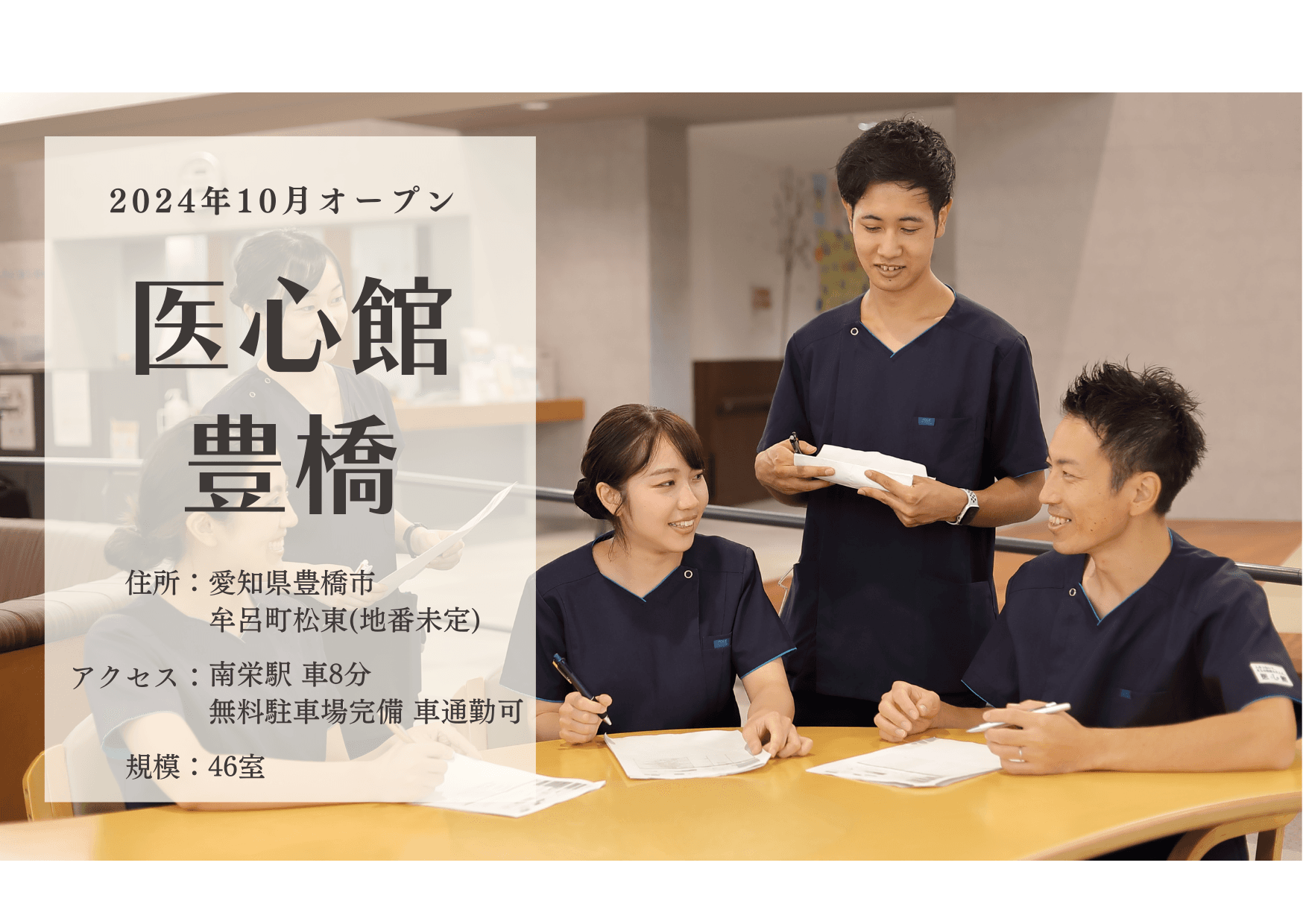 在宅医療求人