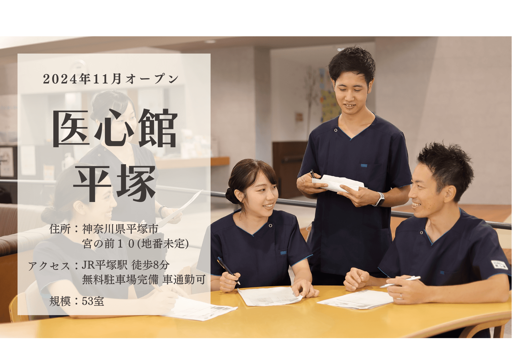在宅医療求人