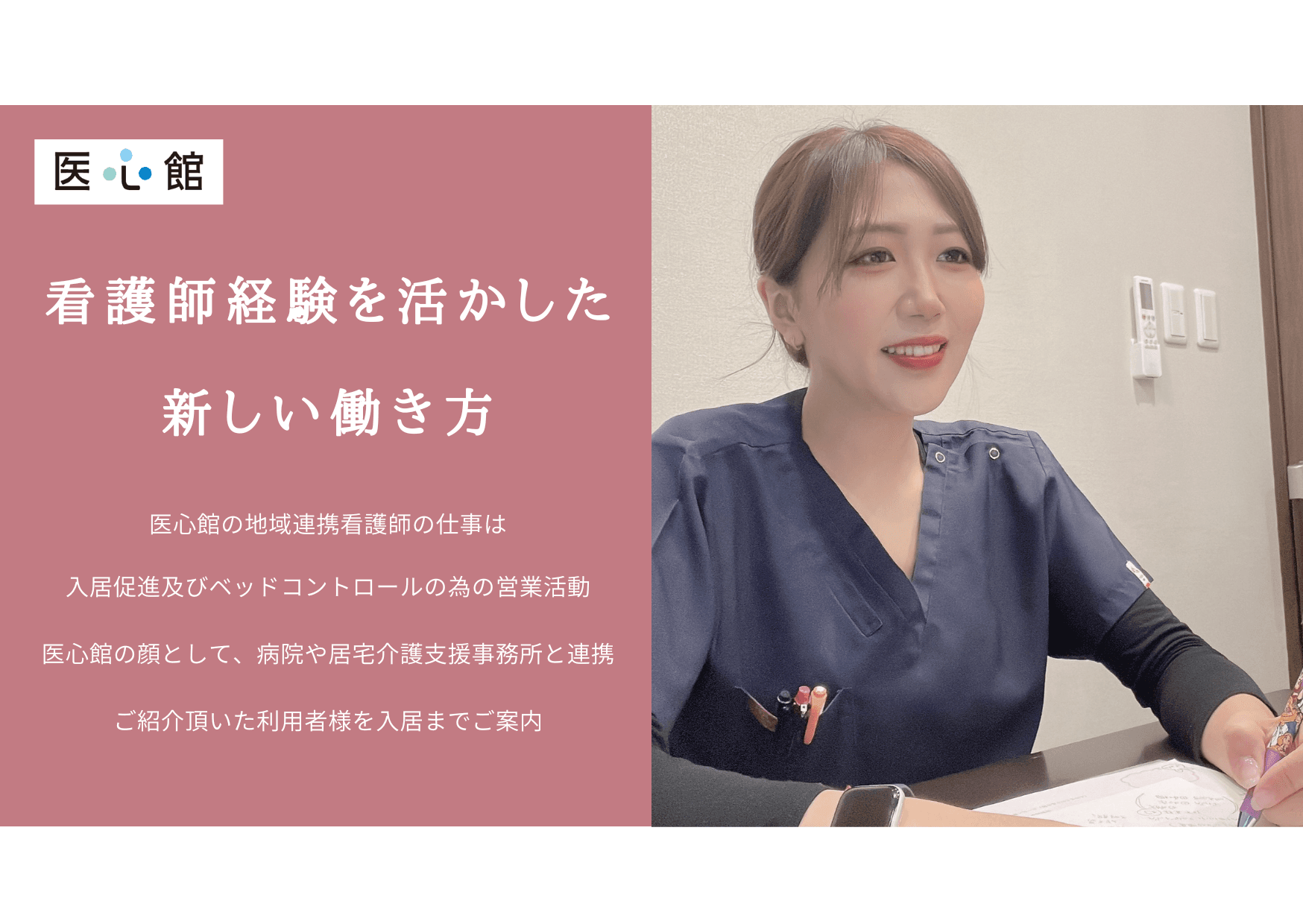 在宅医療求人
