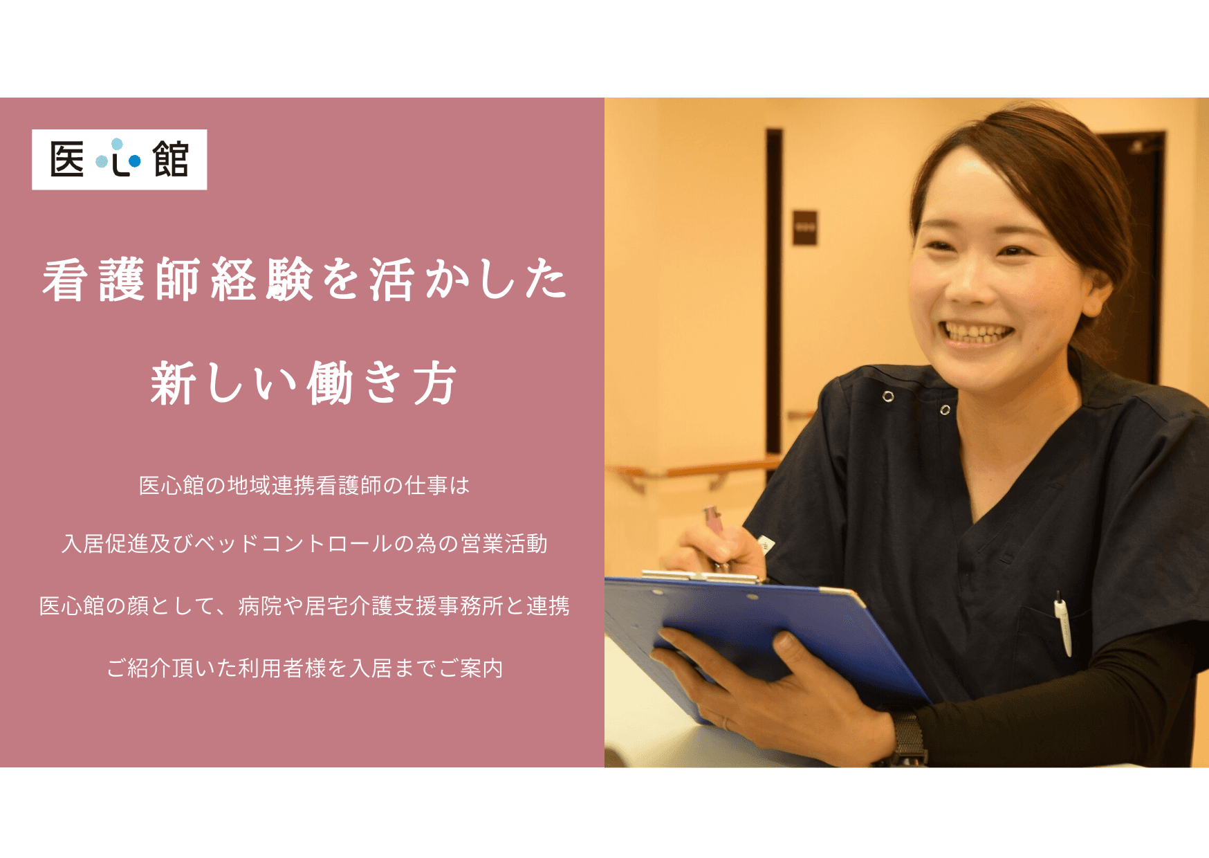 在宅医療求人