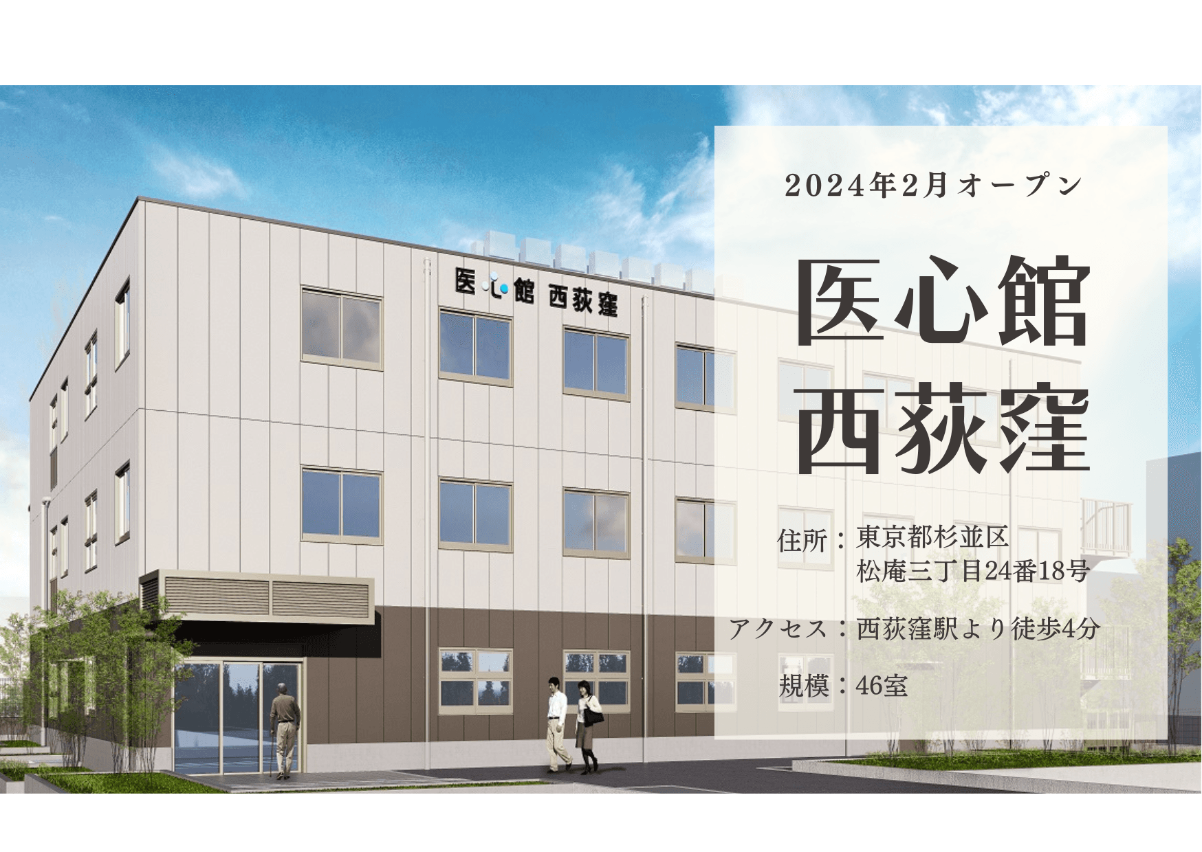 在宅医療求人