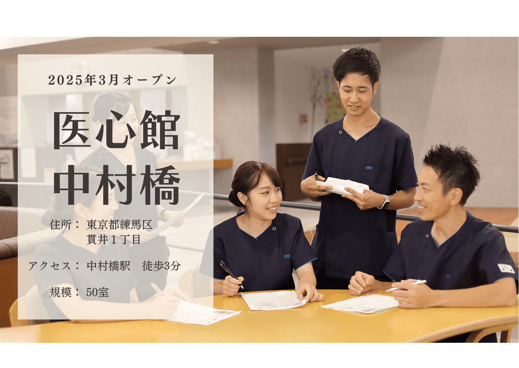 在宅医療求人