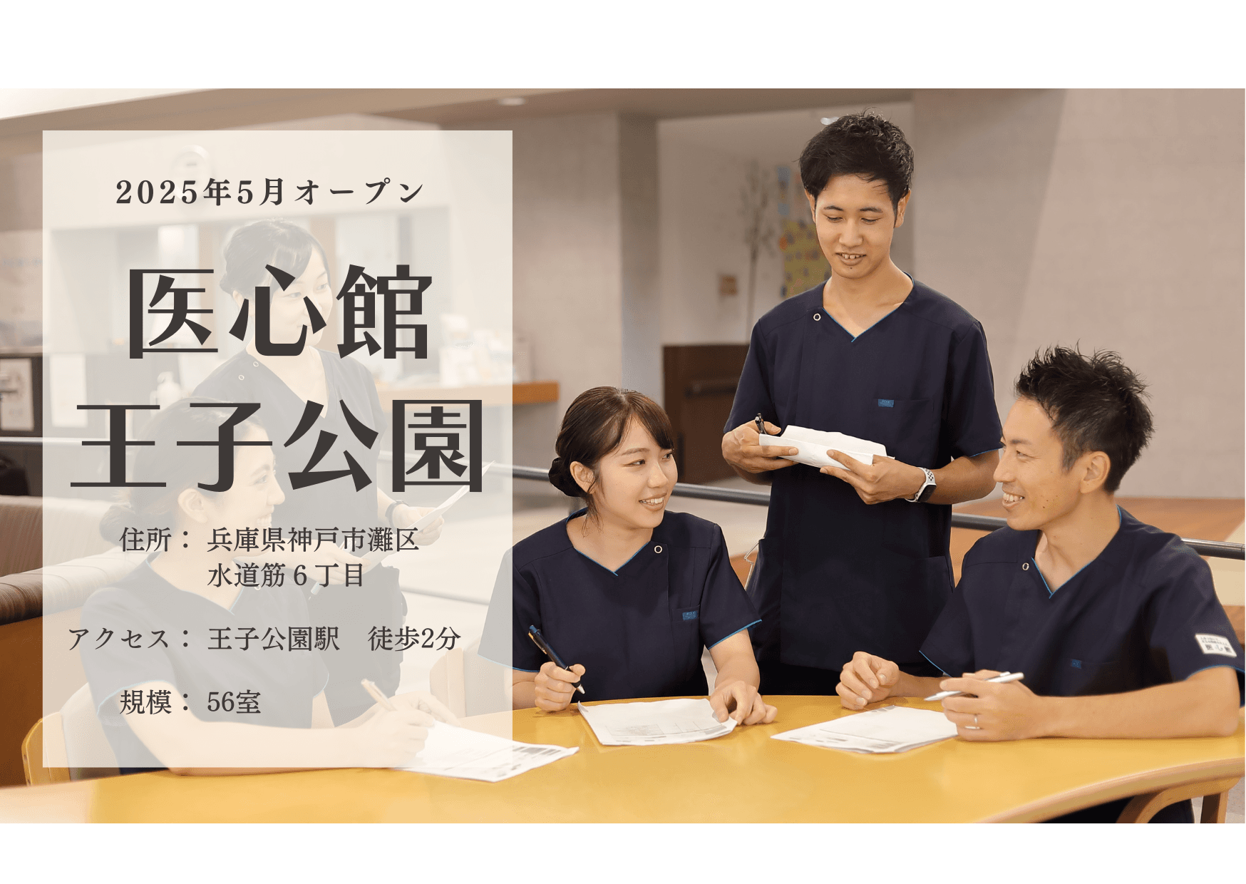 在宅医療求人