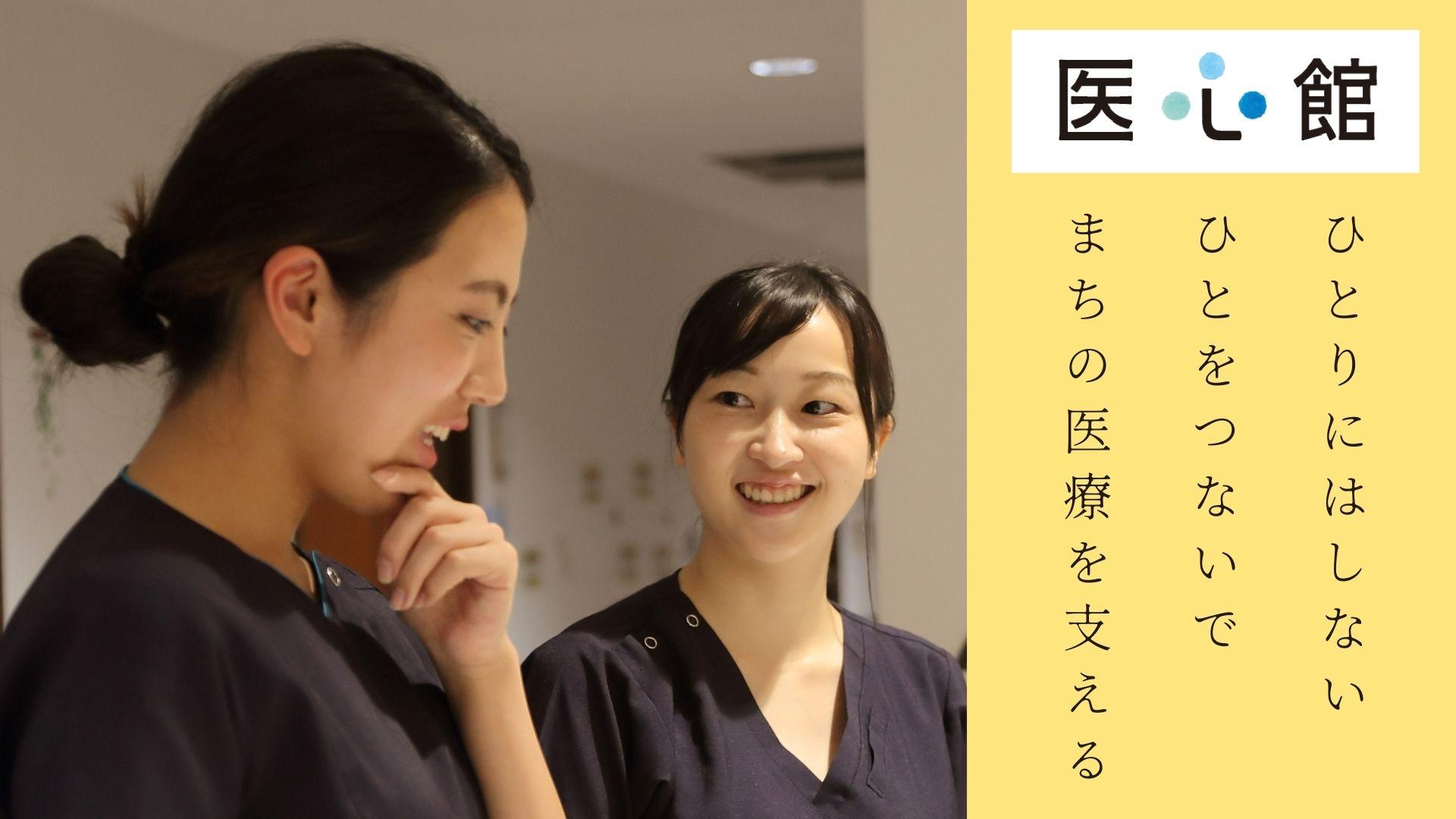 在宅医療求人
