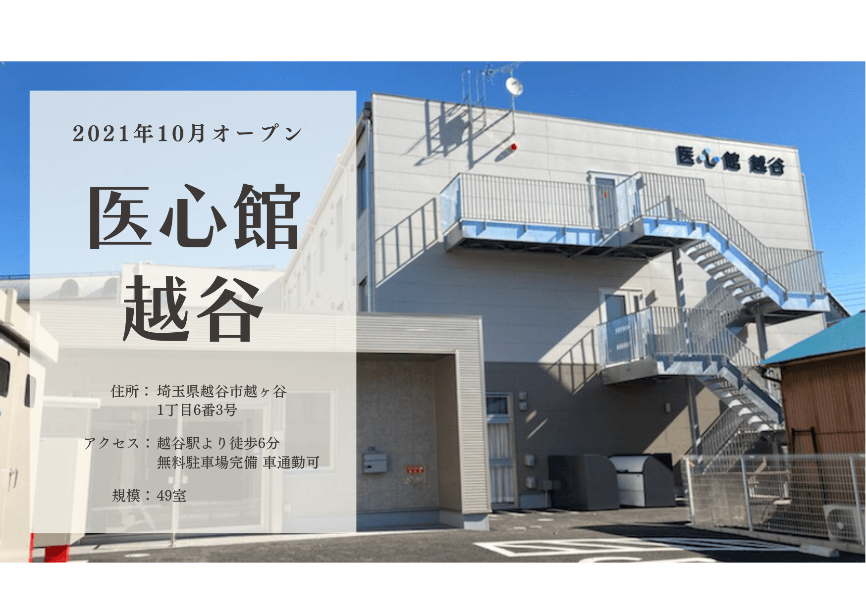 在宅医療求人