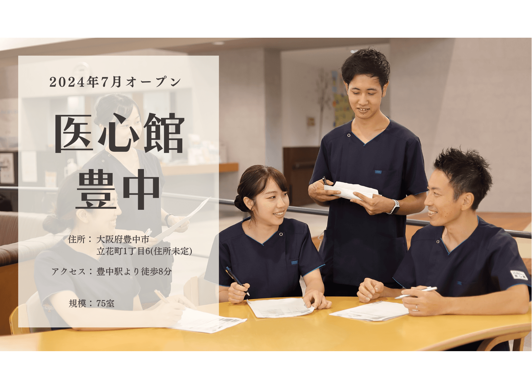 常勤】年収500万円以上！人をつないで、まちの医療を支える