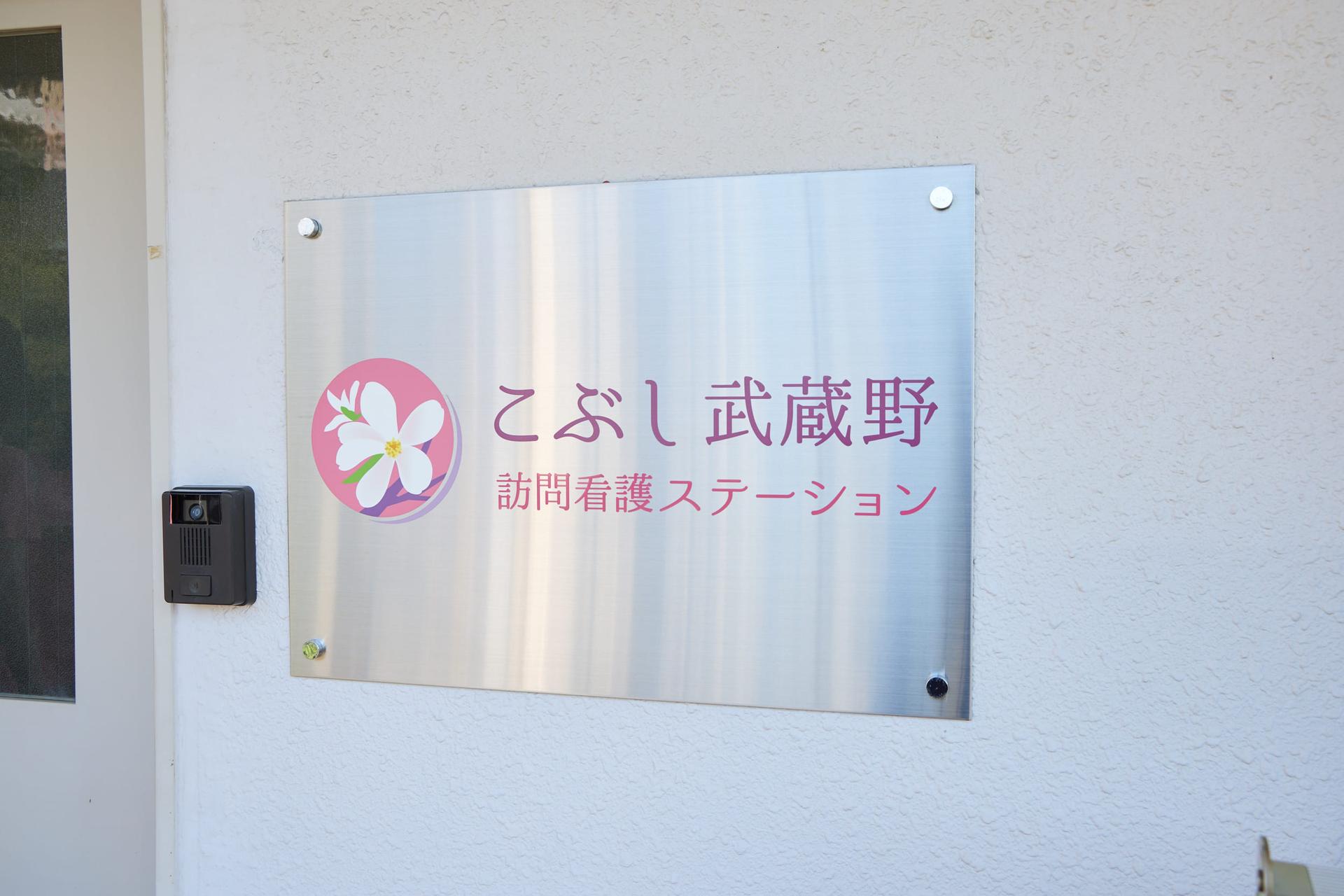 在宅医療求人