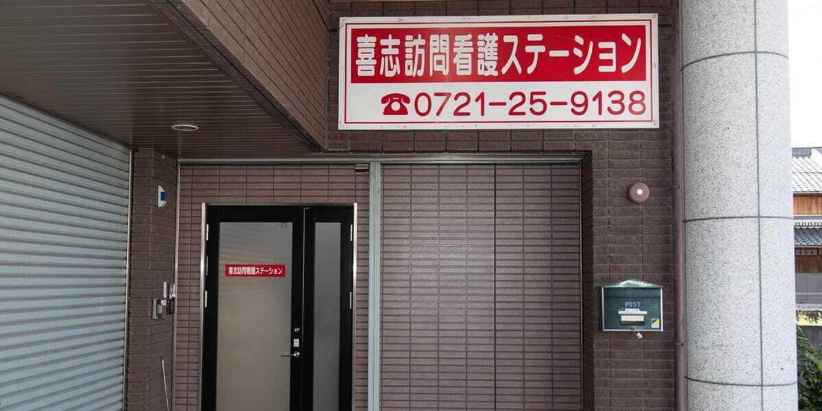 在宅医療求人