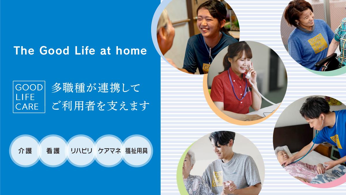 在宅医療求人