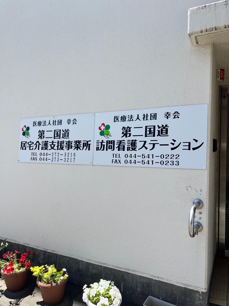 在宅医療求人