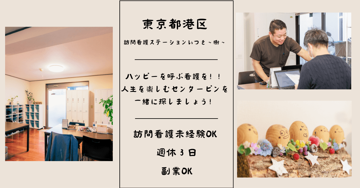 在宅医療求人