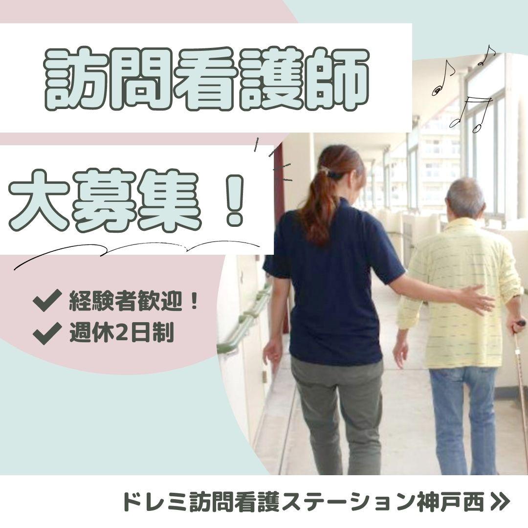 在宅医療求人