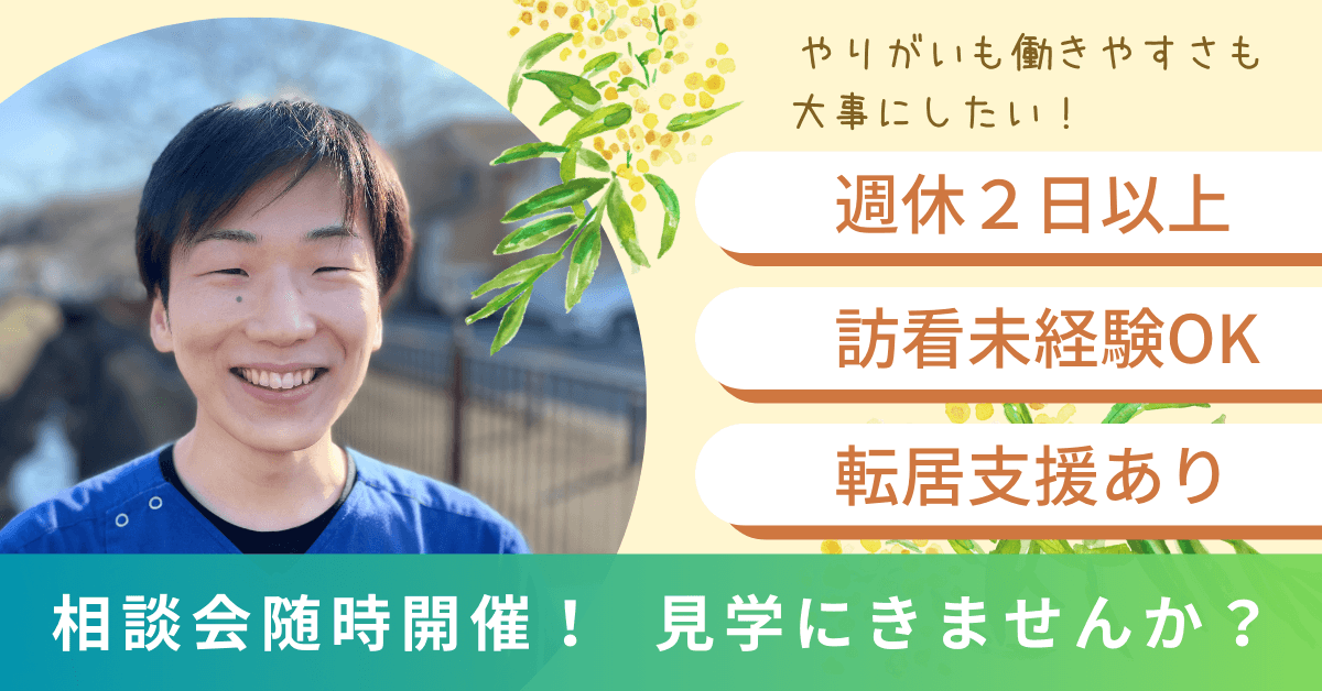 在宅医療求人
