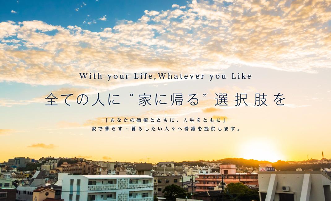 在宅医療求人