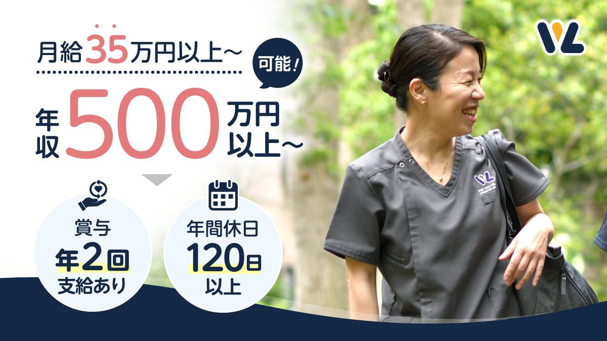 在宅医療求人