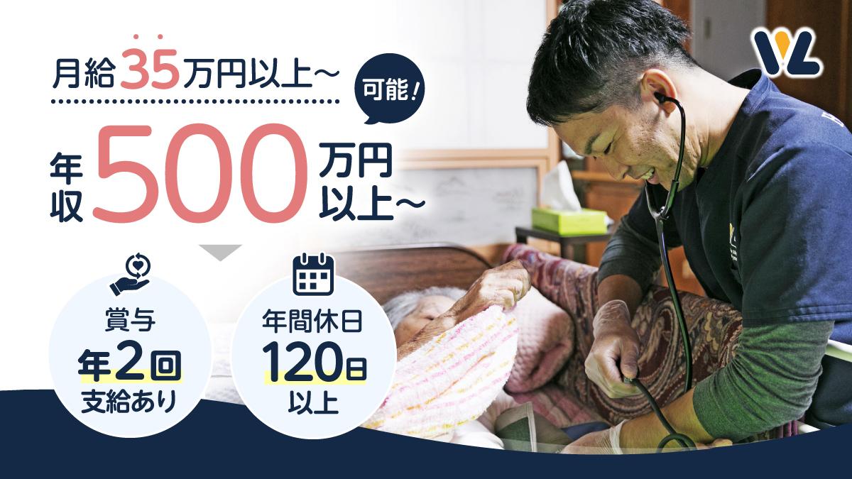 在宅医療求人