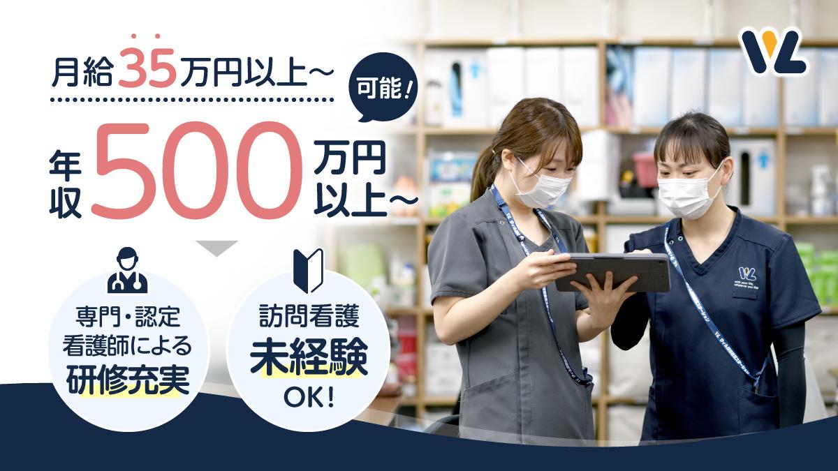 在宅医療求人