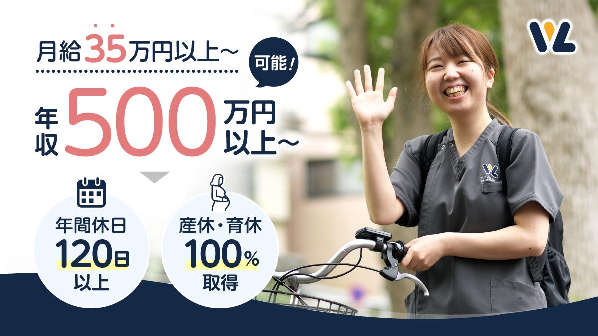 在宅医療求人