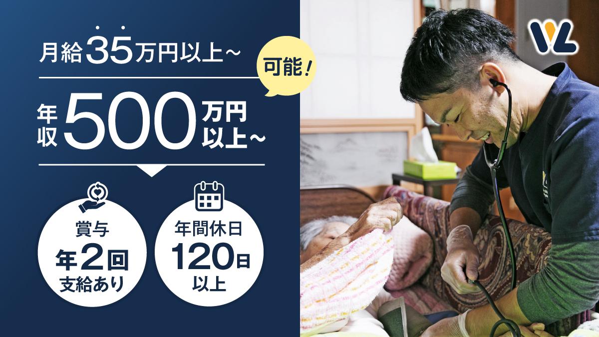在宅医療求人