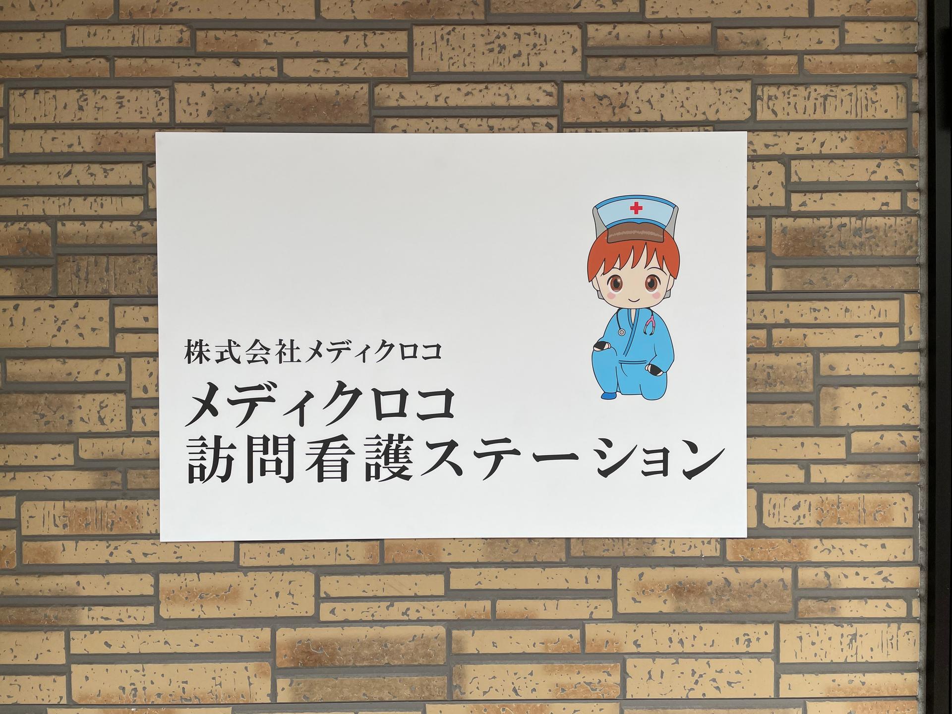 在宅医療求人