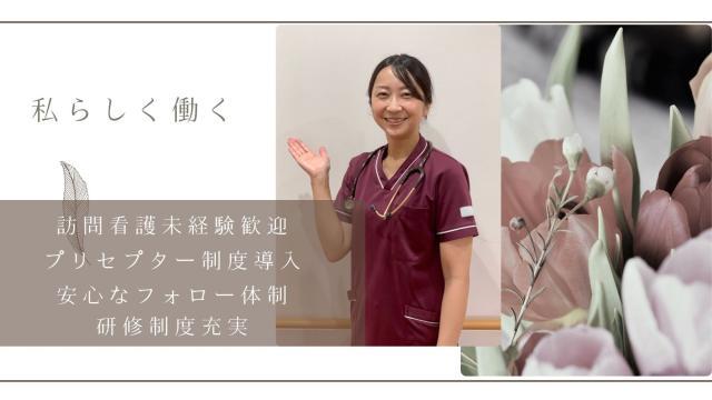 在宅医療求人