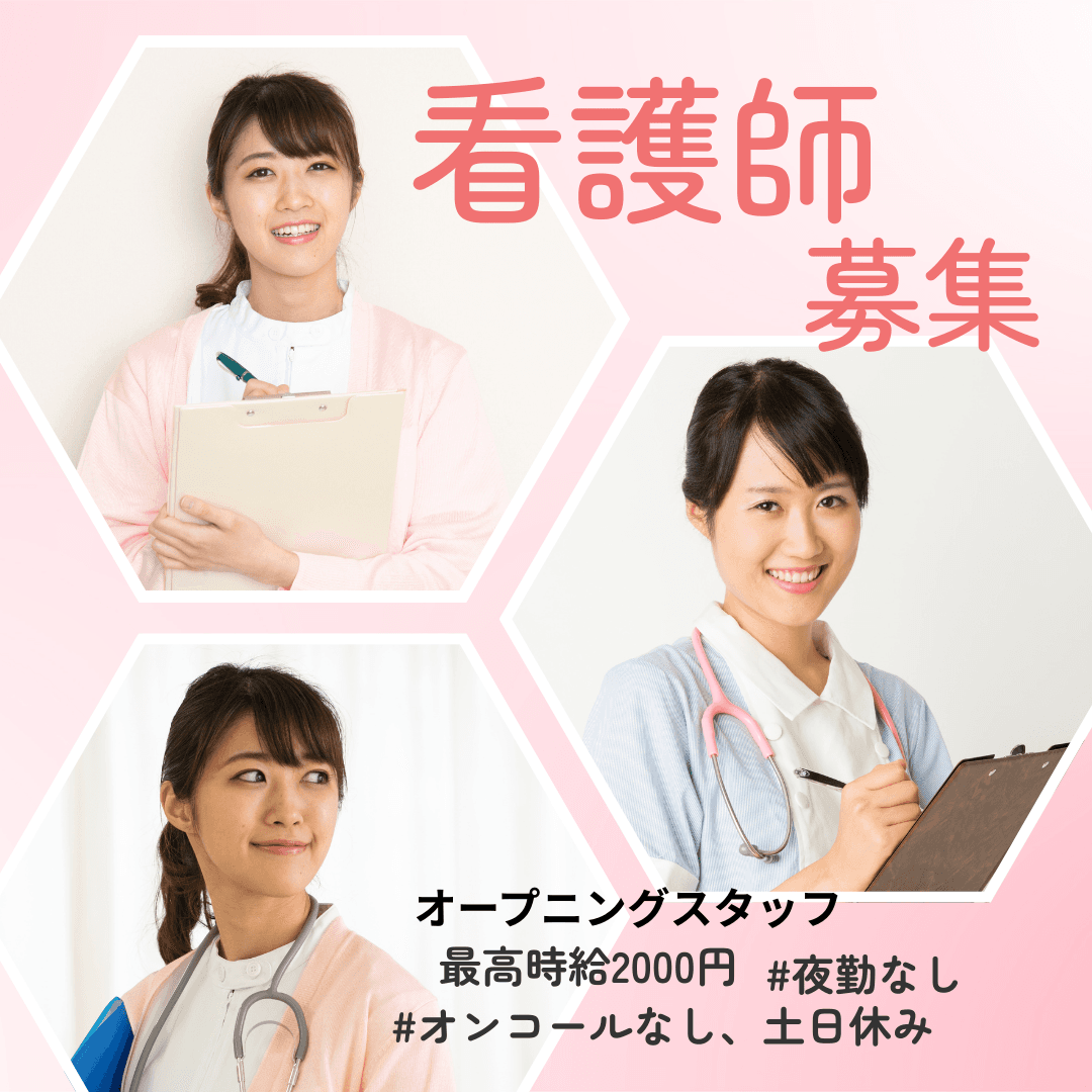 在宅医療求人
