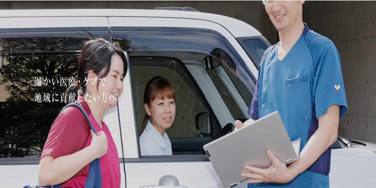 在宅医療求人