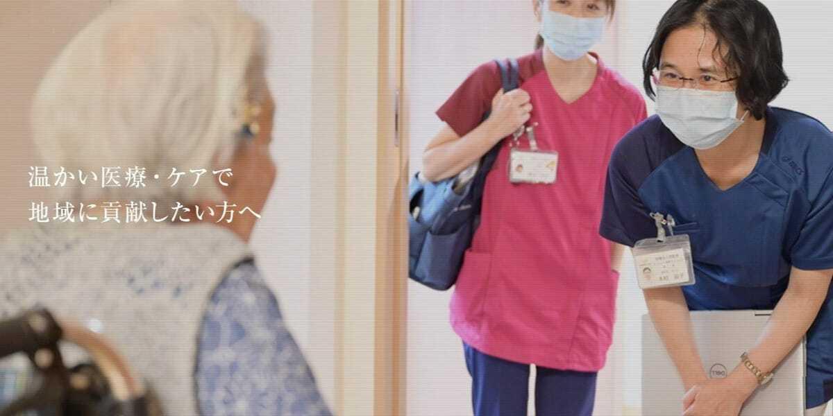 在宅医療求人