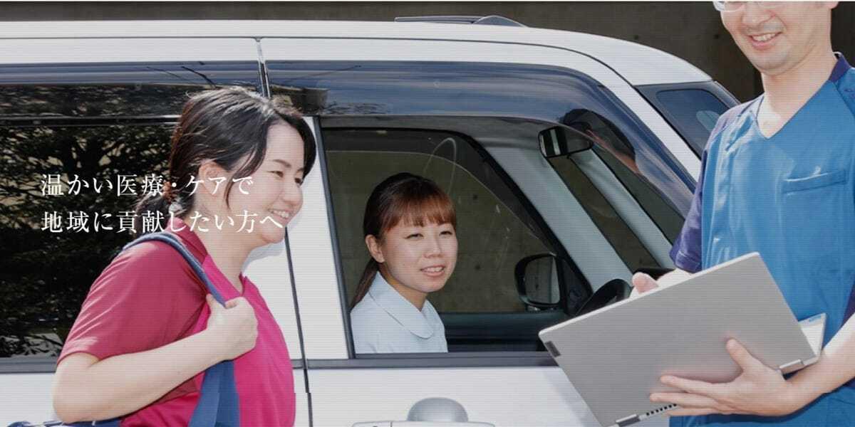 在宅医療求人