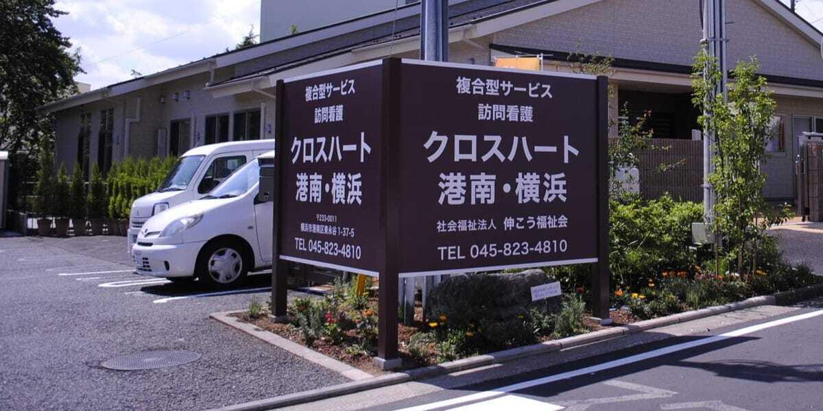 在宅医療求人