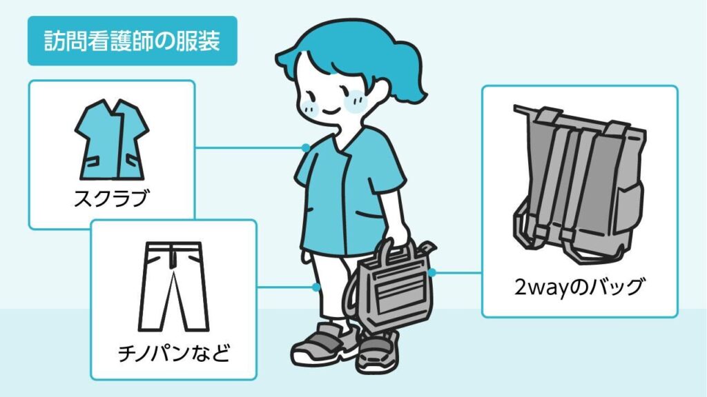 訪問看護師の服装