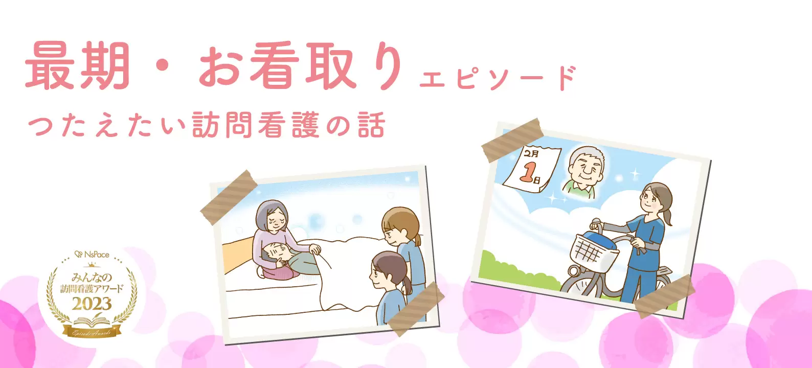 記事サムネイル画像