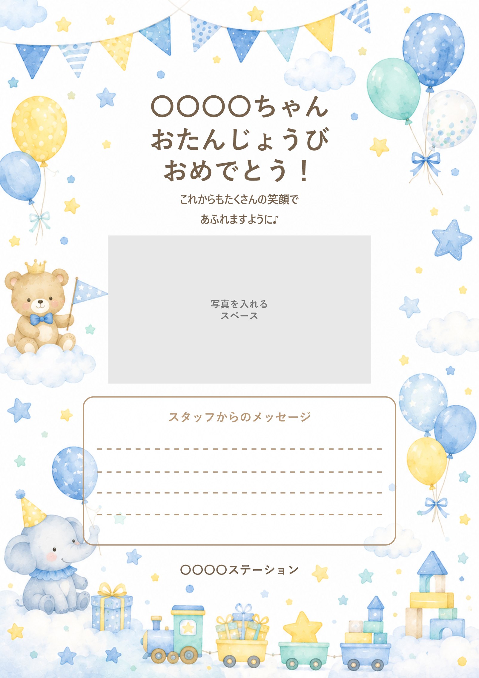 訪問看護の利用者さん向け誕生日祝いカードテンプレート見本